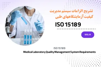 Medical Laboratory Quality Management System 