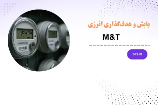 Energy Monitoring and Targeting (M&T)