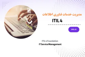 ITIL 4