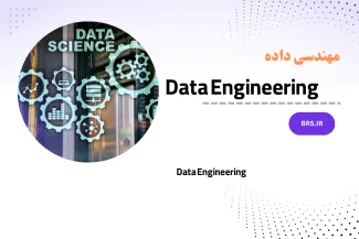 Data Engineering