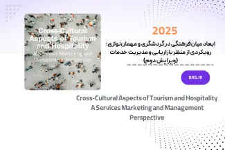 ابعاد میان‌فرهنگی در گردشگری و مهمان‌نوازی