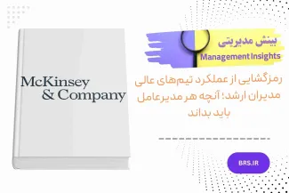 عملکرد تیم‌های عالی