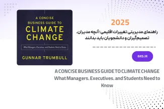 راهنمای مدیریتی تغییرات اقلیمی
